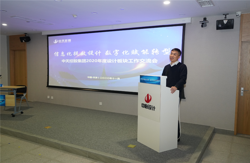 2020年11月21日，以“信息化提效设计数字化赋能转型”为主题的控股集团2020年度设计板块工作交流会在中怡设计办公区顺利召开。
