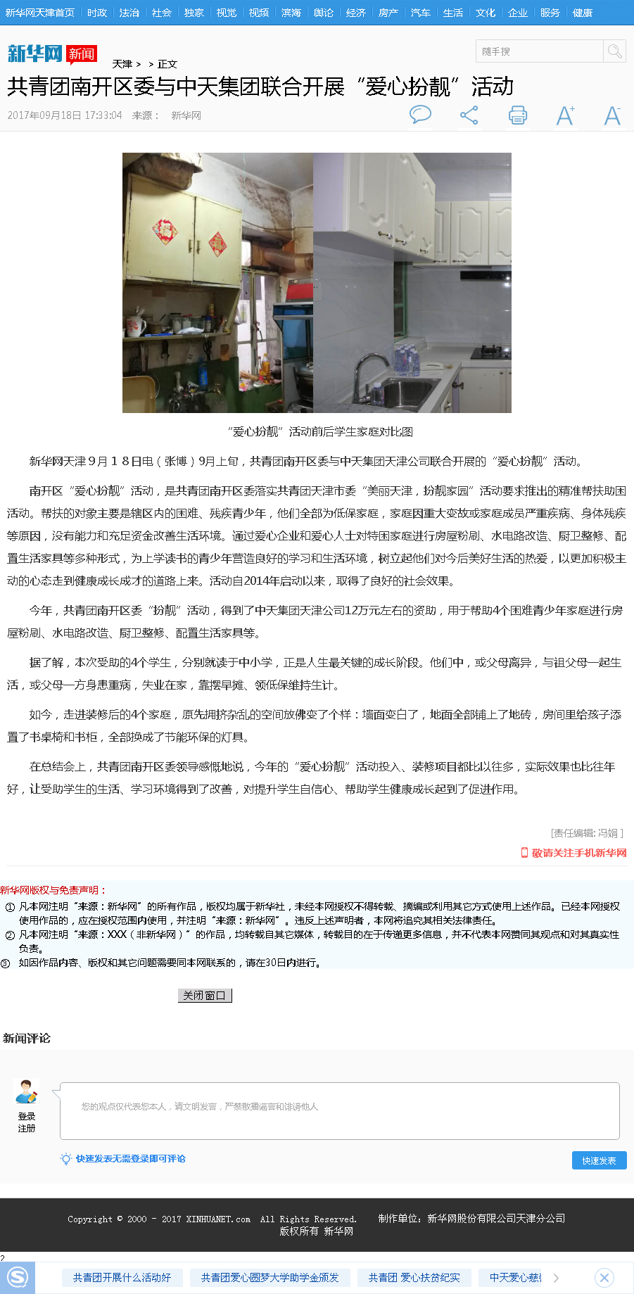 新华网：共青团南开区委与集团联合开展“爱心扮靓”活动.png
